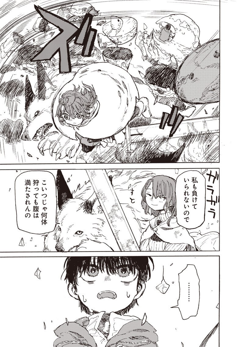 Tada no Ossan X Maou no Musume no Henkyou Wonderful Life Chapter 6.2 9ページ
