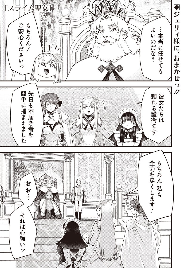Slime Seijo Chapter 64 1ページ