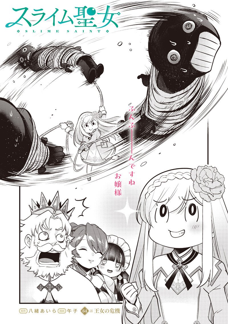 Slime Seijo Chapter 64 2ページ