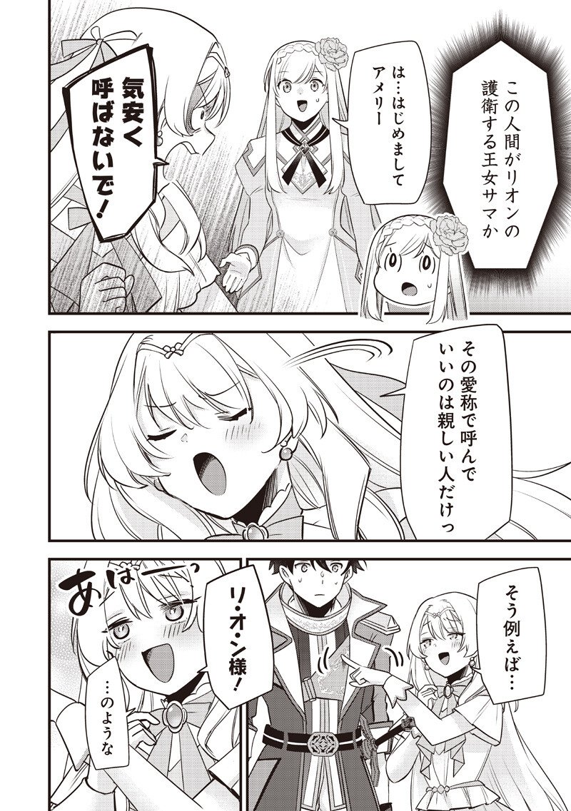 Slime Seijo Chapter 64 12ページ