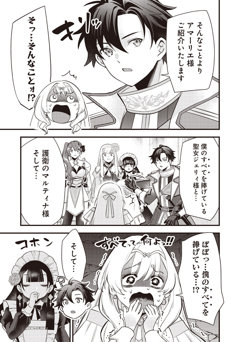 Slime Seijo Chapter 64 13ページ