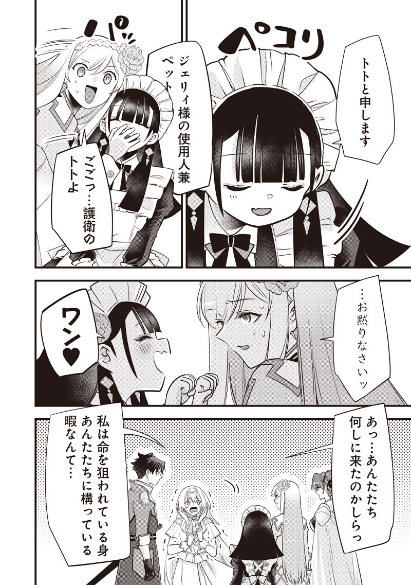 Slime Seijo Chapter 64 14ページ