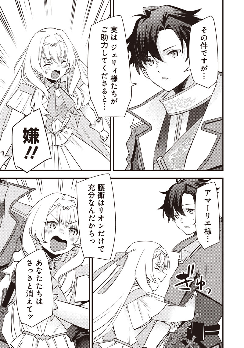 Slime Seijo Chapter 64 15ページ