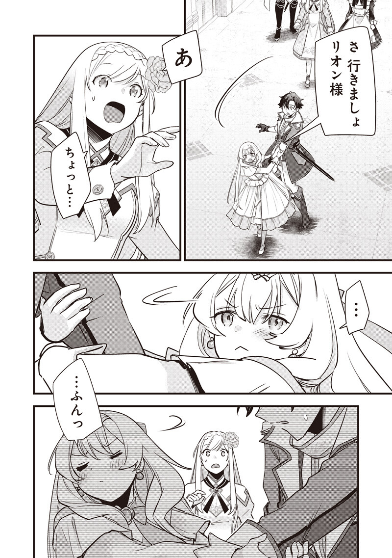 Slime Seijo Chapter 64 16ページ