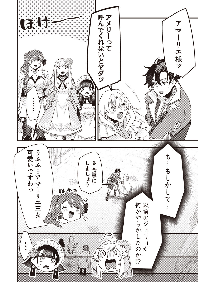 Slime Seijo Chapter 64 17ページ