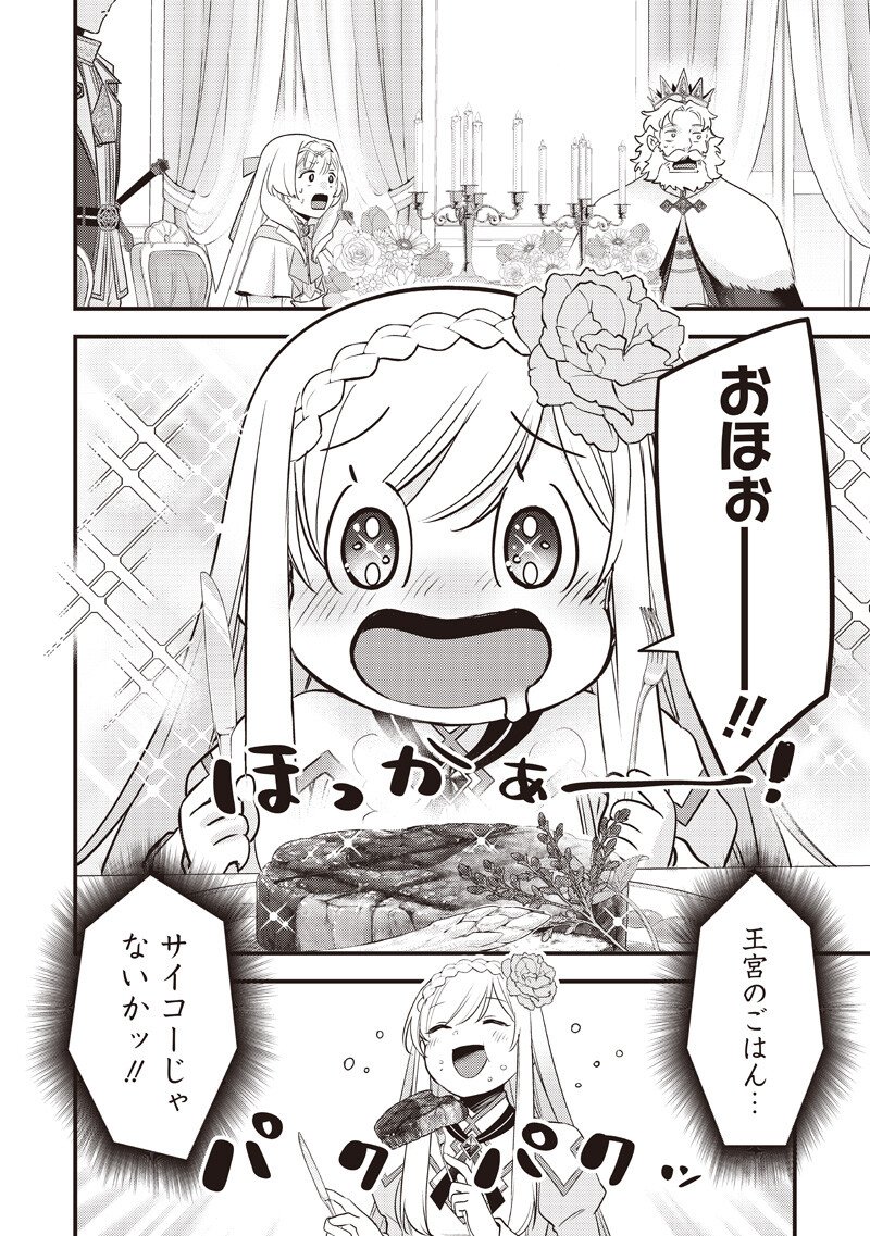 Slime Seijo Chapter 64 18ページ