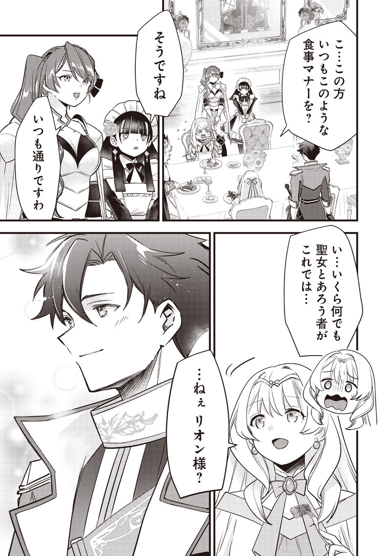 Slime Seijo Chapter 64 19ページ