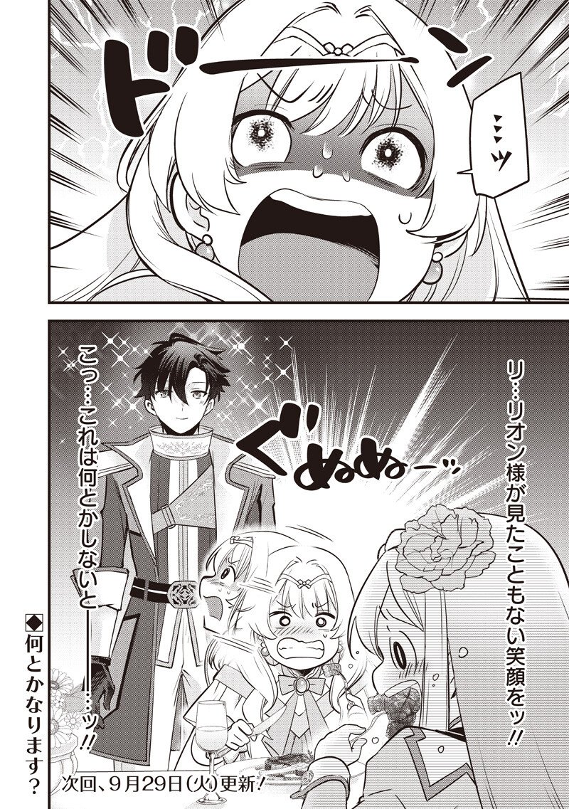 Slime Seijo Chapter 64 20ページ