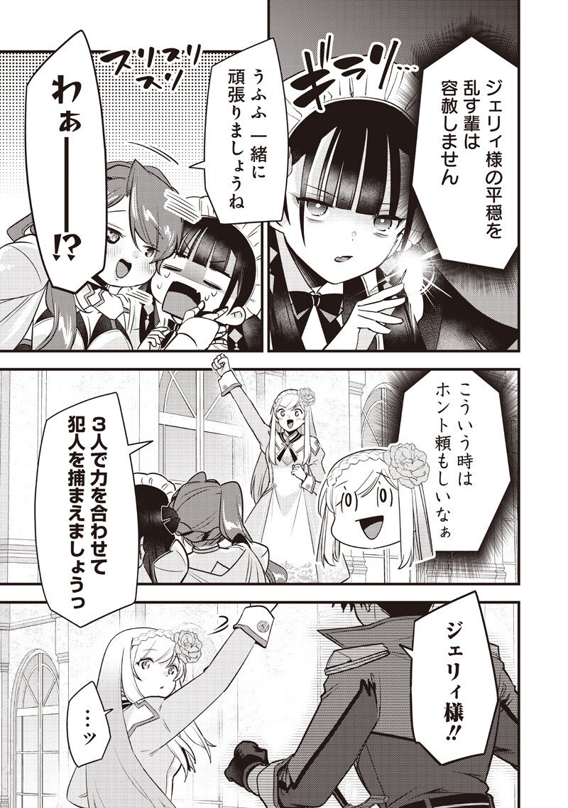 Slime Seijo Chapter 64 5ページ
