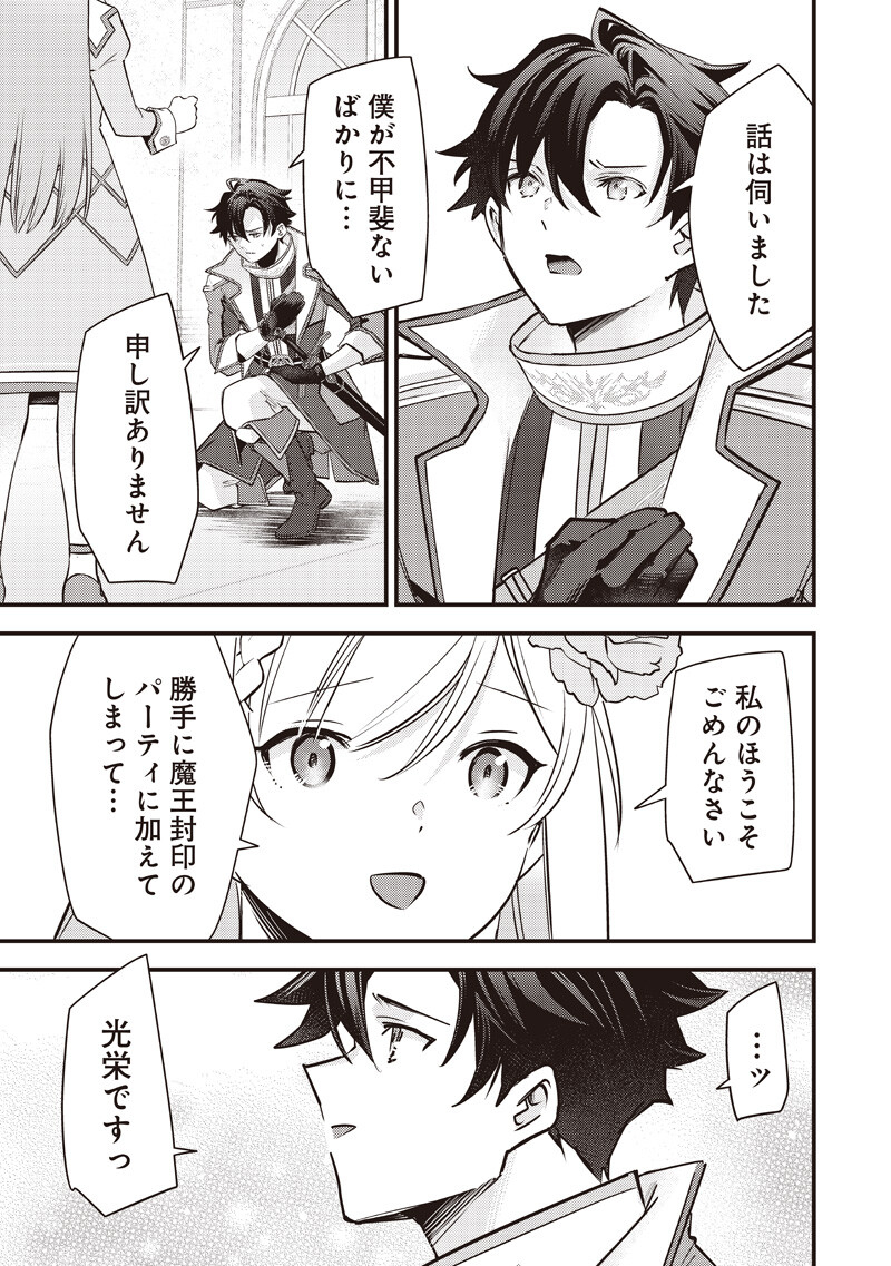 Slime Seijo Chapter 64 7ページ