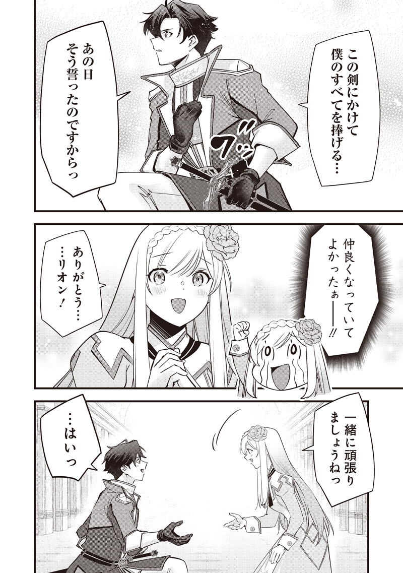 Slime Seijo Chapter 64 8ページ