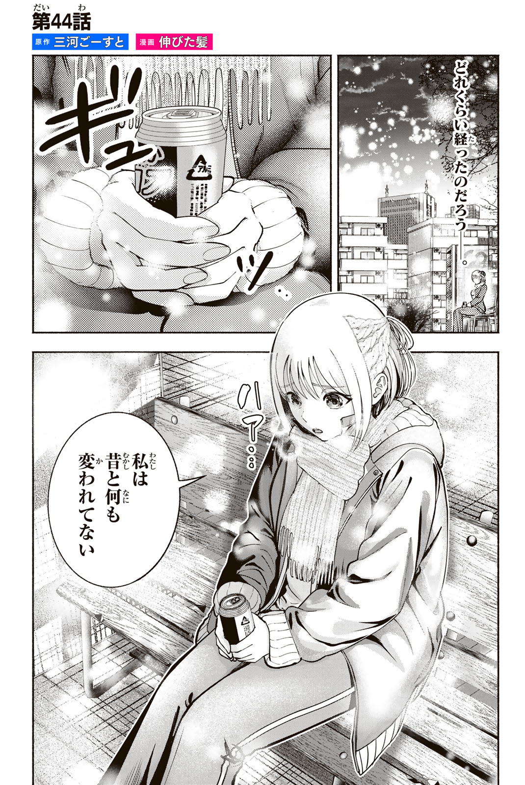 Sotsugyou Arubamu no Kanojotachi Chapter 44 1ページ