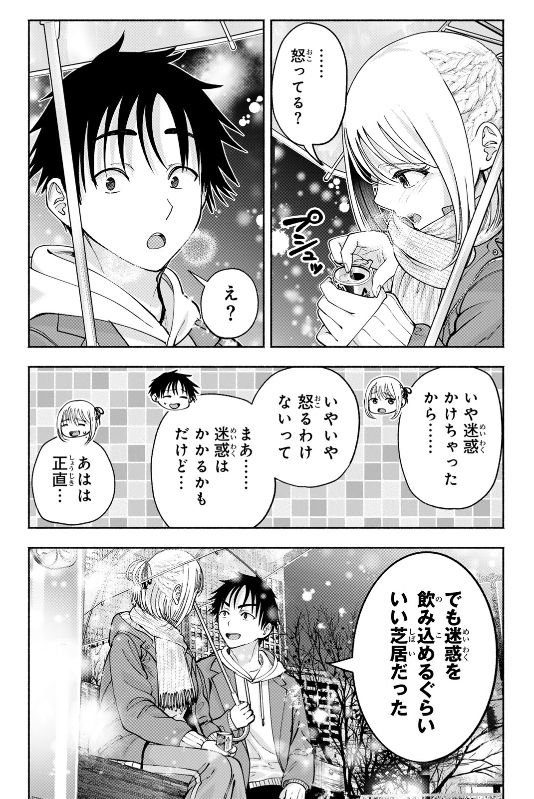 Sotsugyou Arubamu no Kanojotachi Chapter 44 12ページ