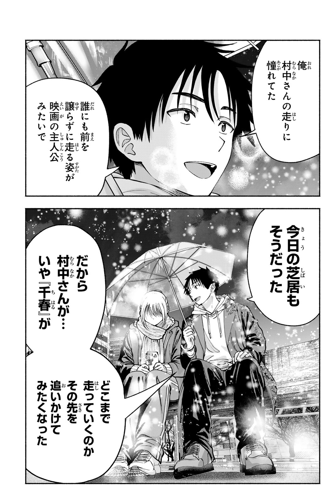 Sotsugyou Arubamu no Kanojotachi Chapter 44 15ページ