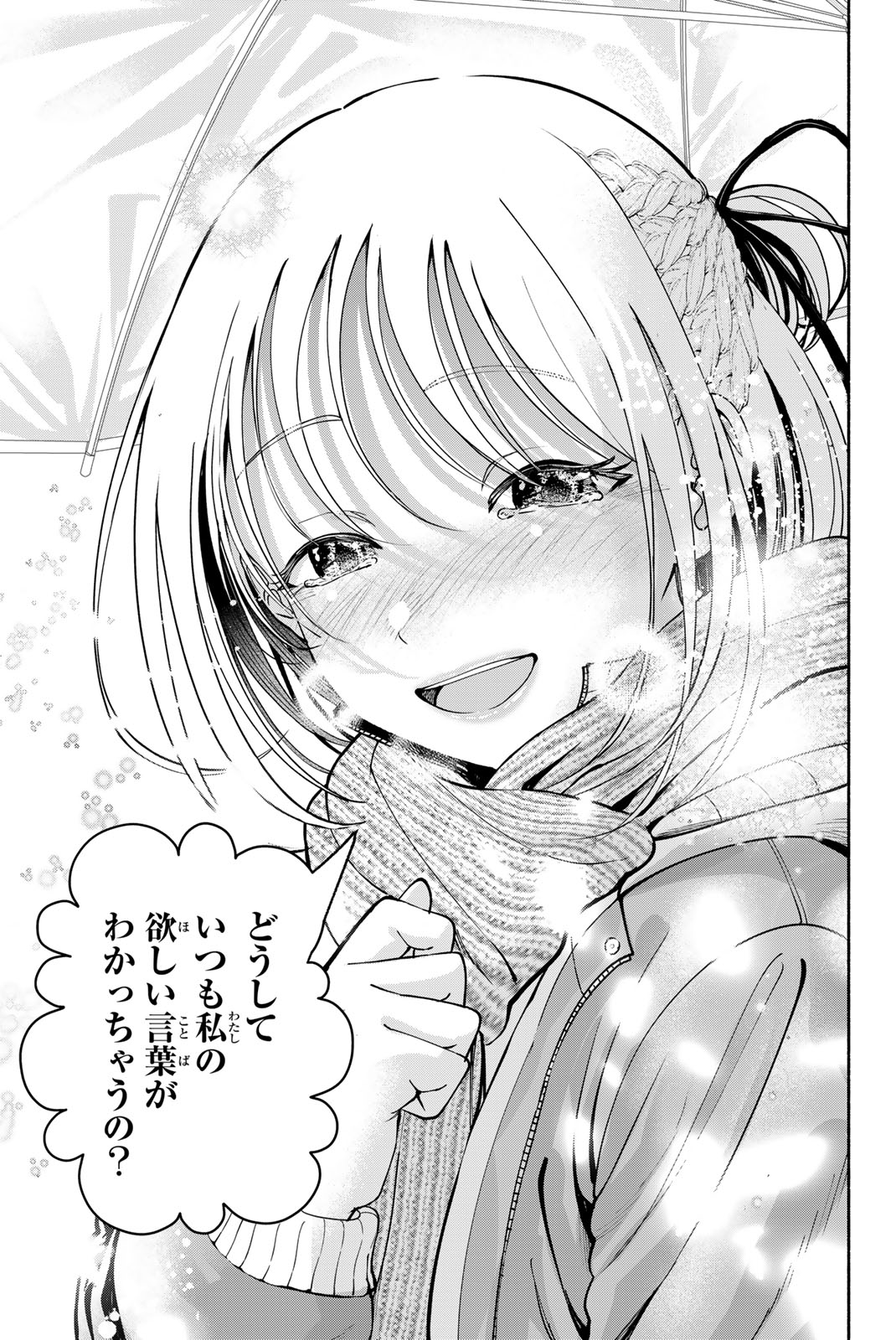 Sotsugyou Arubamu no Kanojotachi Chapter 44 17ページ