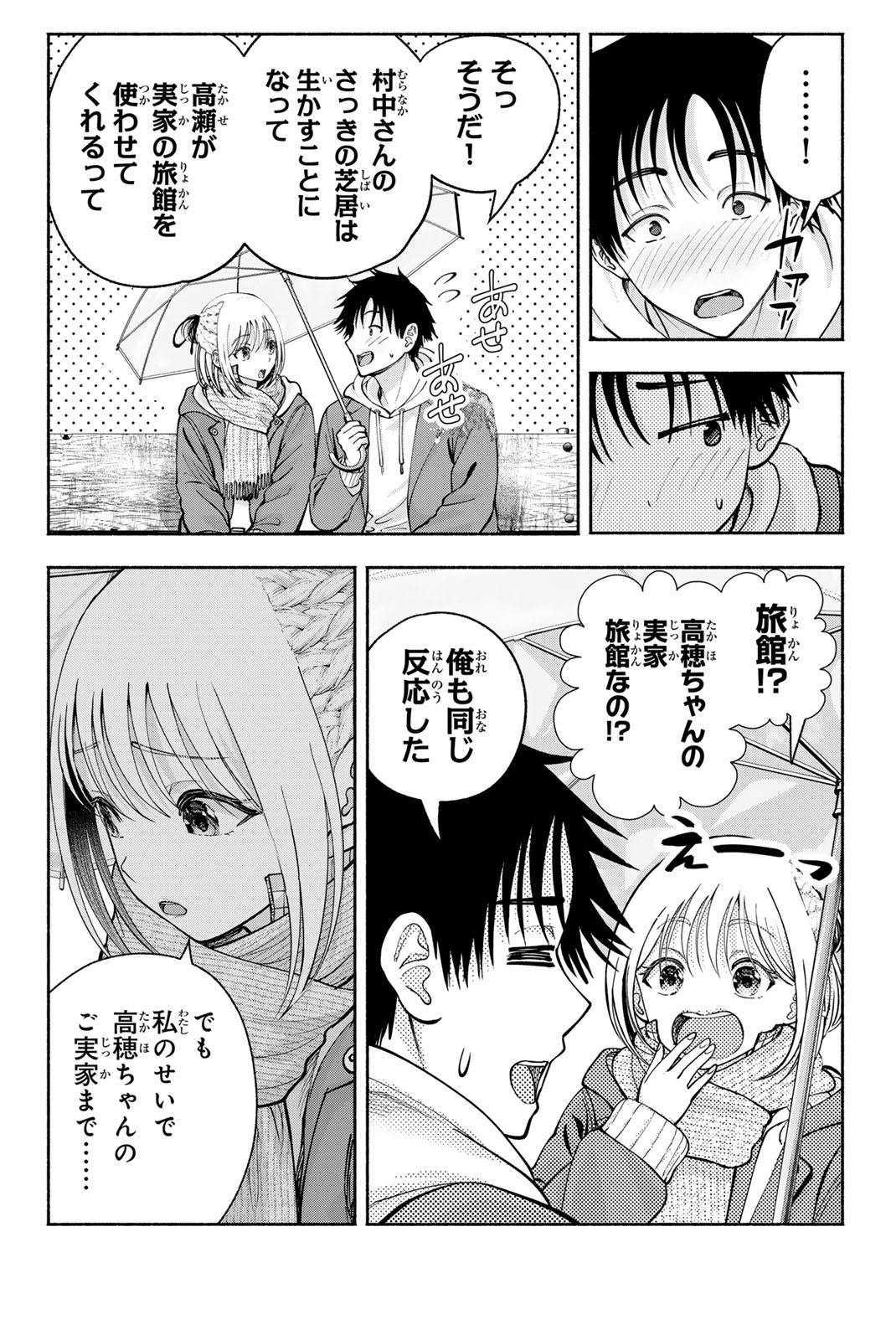 Sotsugyou Arubamu no Kanojotachi Chapter 44 18ページ