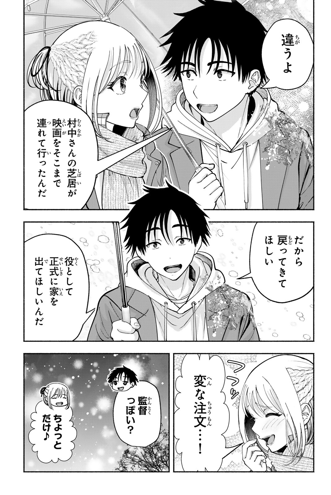 Sotsugyou Arubamu no Kanojotachi Chapter 44 19ページ