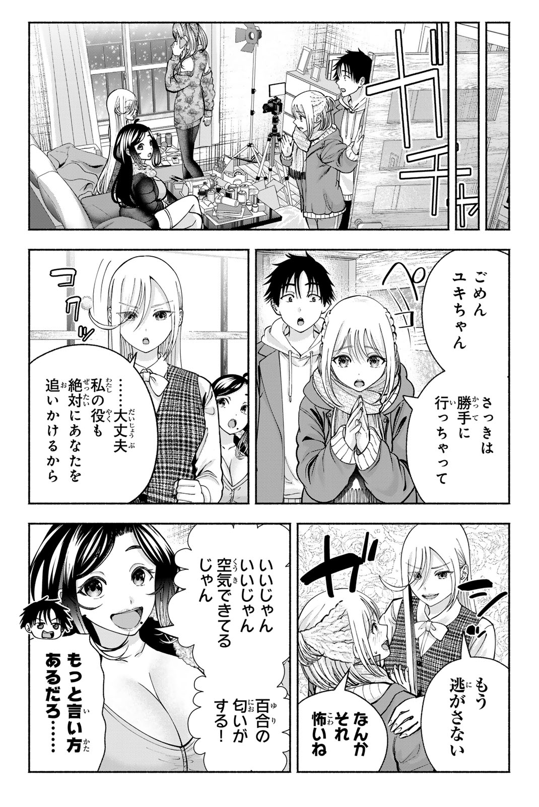 Sotsugyou Arubamu no Kanojotachi Chapter 44 24ページ
