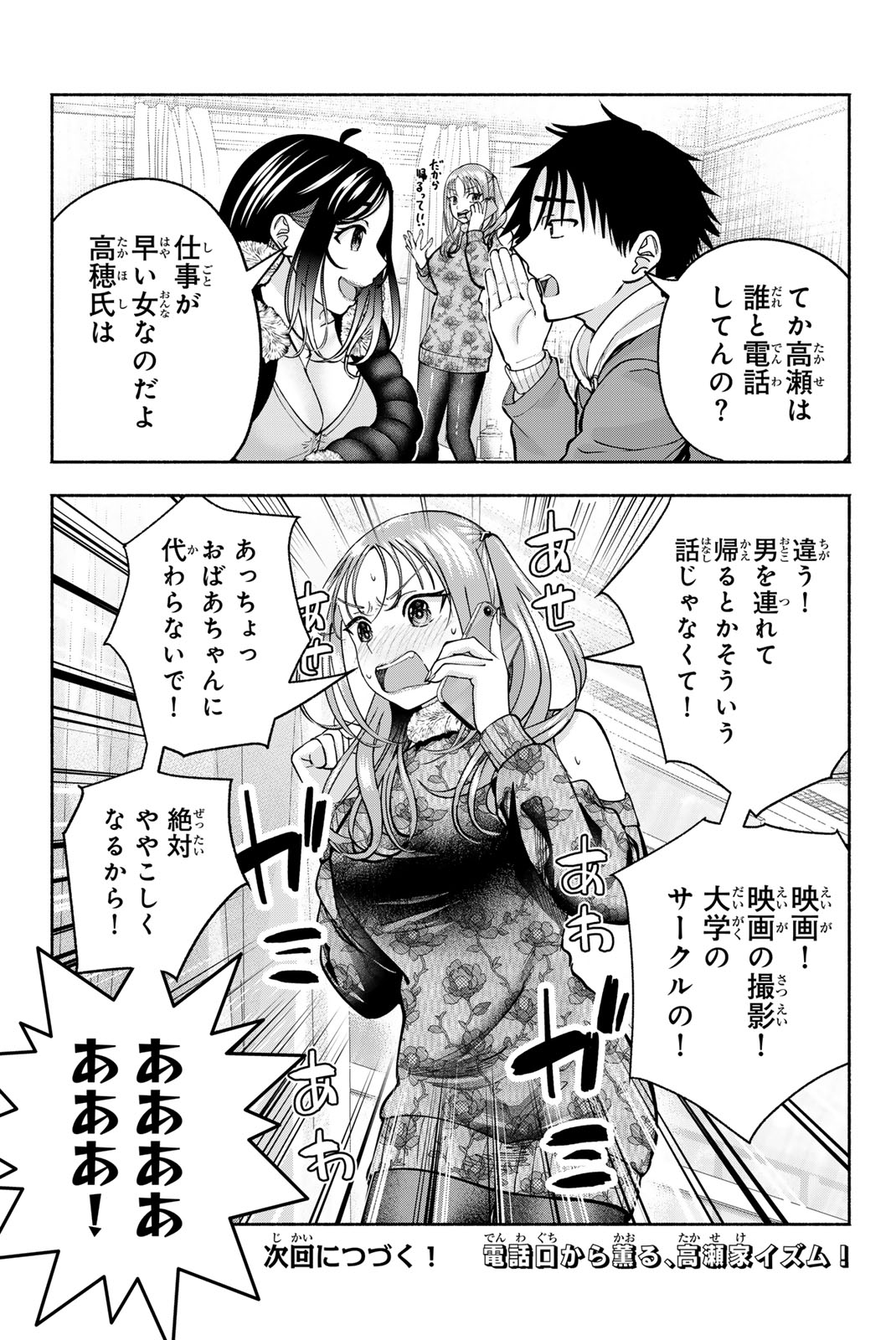 Sotsugyou Arubamu no Kanojotachi Chapter 44 25ページ