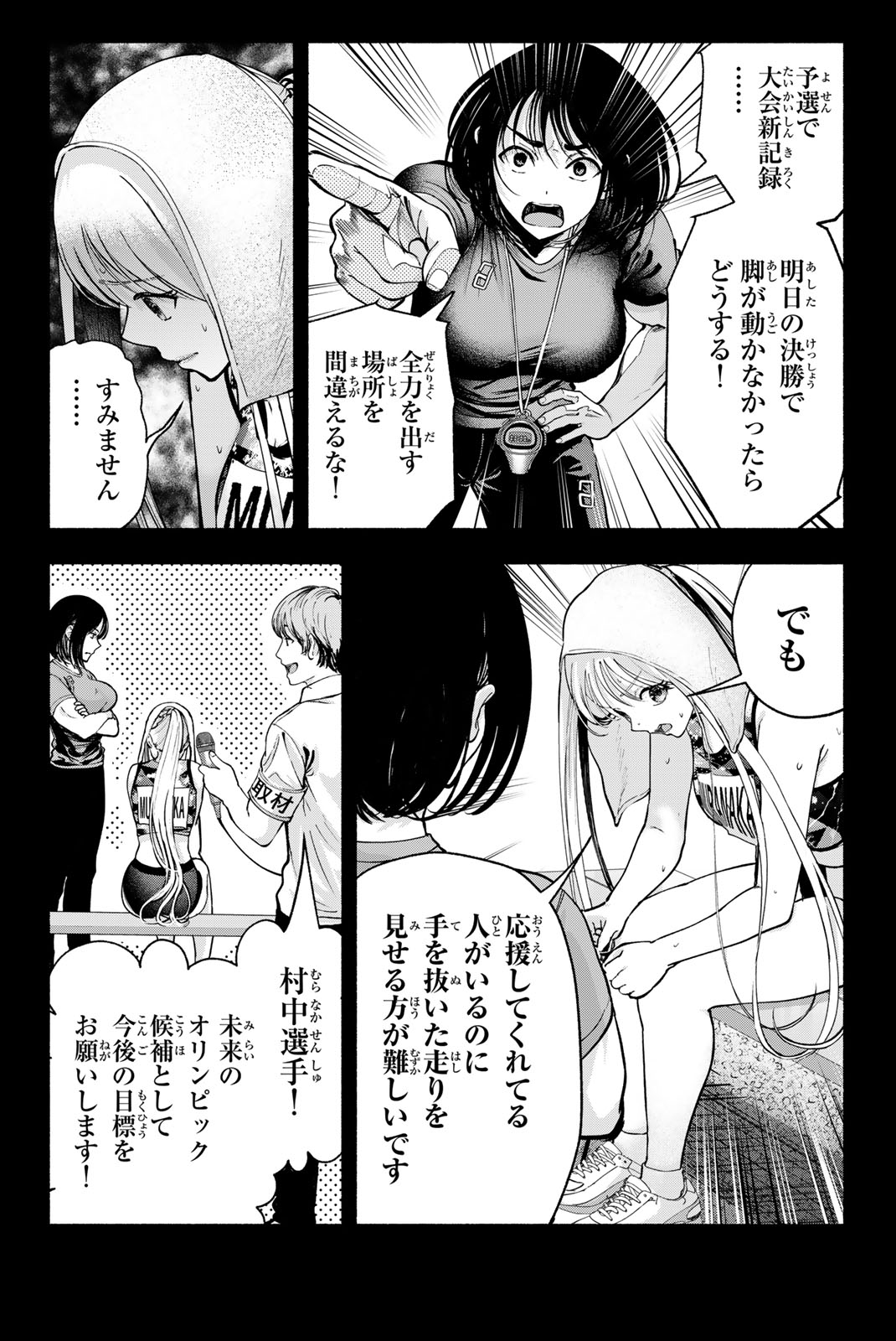 Sotsugyou Arubamu no Kanojotachi Chapter 44 4ページ