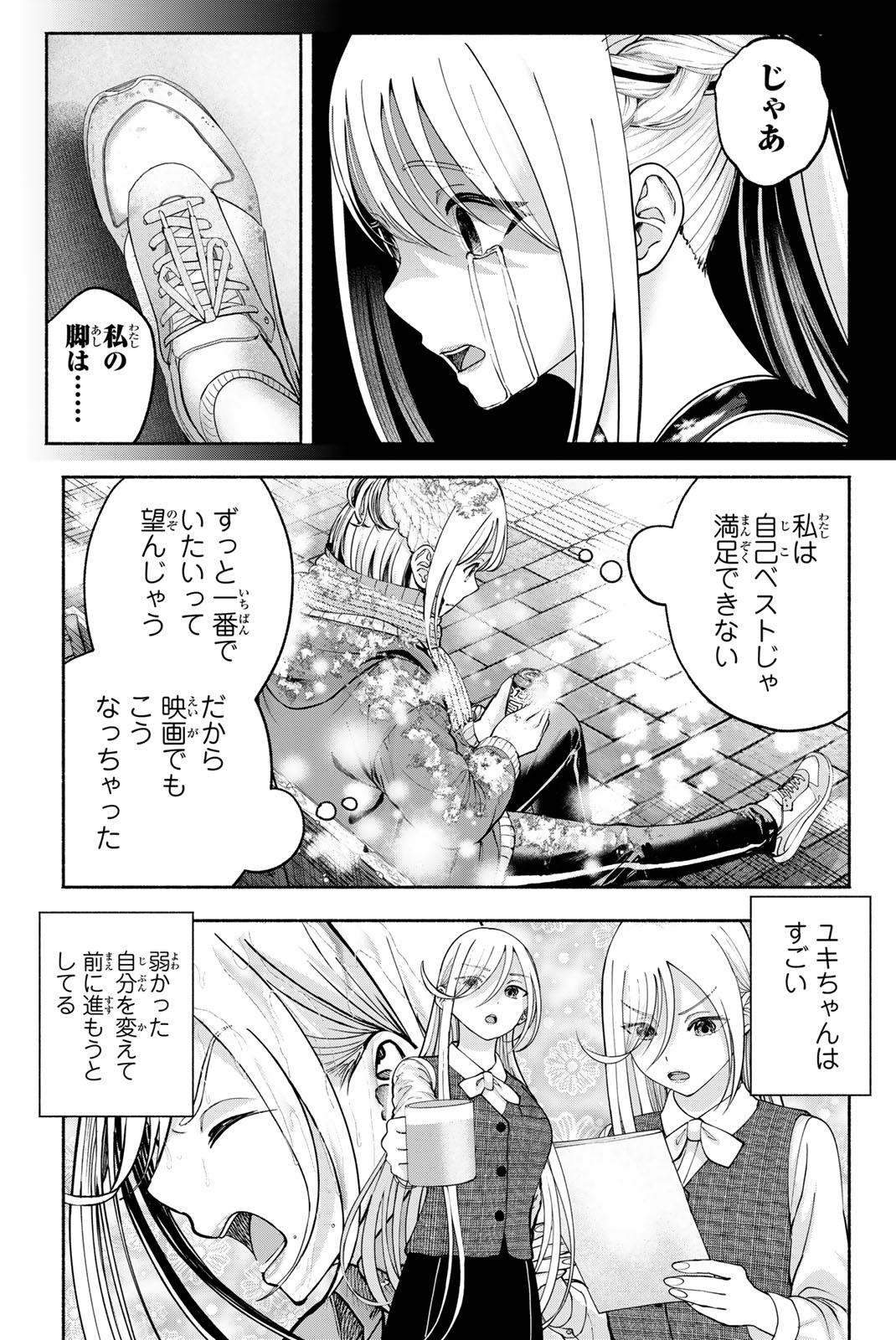 Sotsugyou Arubamu no Kanojotachi Chapter 44 7ページ