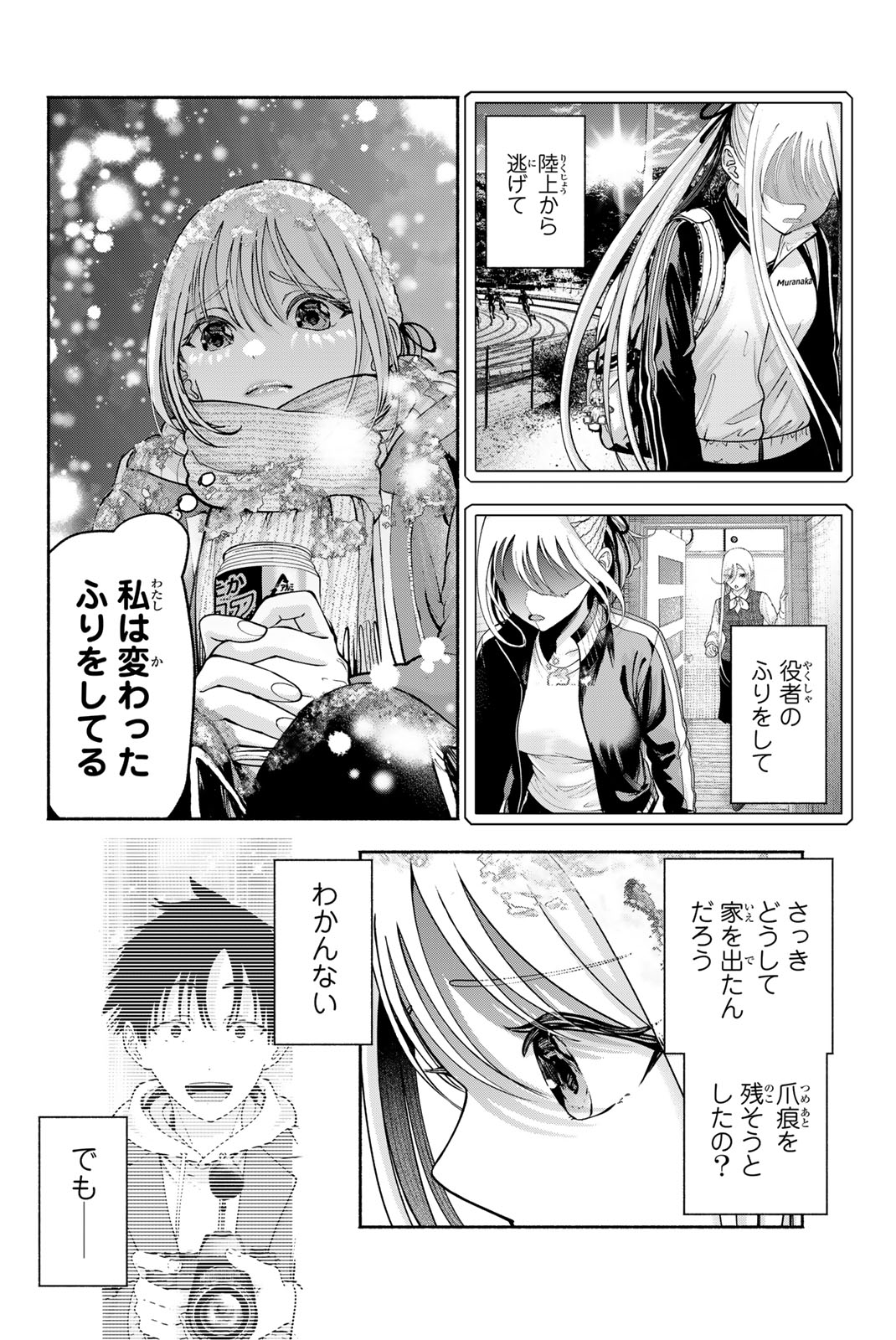 Sotsugyou Arubamu no Kanojotachi Chapter 44 8ページ