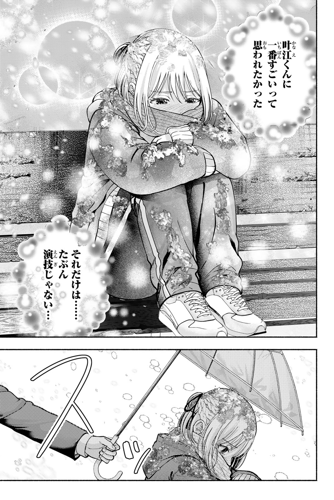 Sotsugyou Arubamu no Kanojotachi Chapter 44 9ページ
