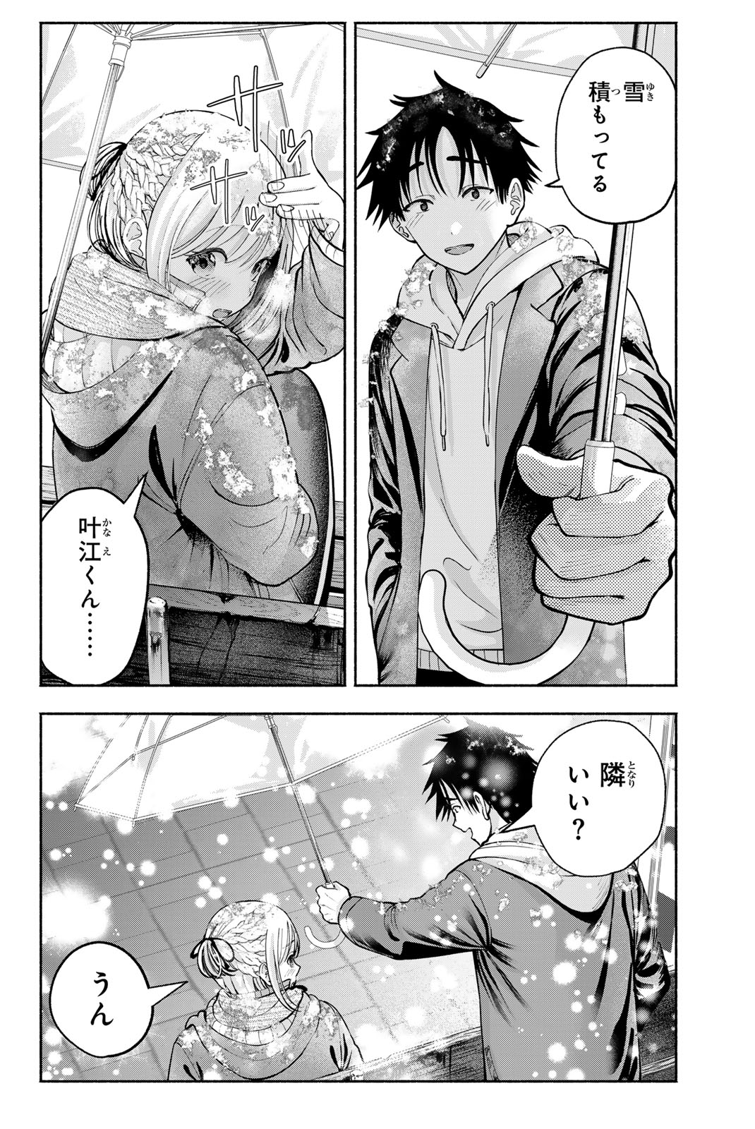 Sotsugyou Arubamu no Kanojotachi Chapter 44 10ページ