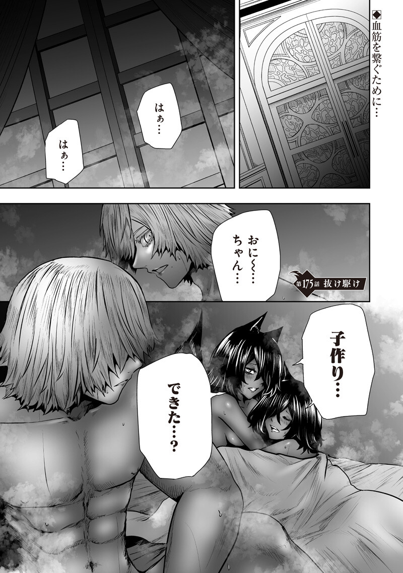 Ore dake Fuguu Skill no Isekai Shoukan Hangyakuki Chapter 175 1ページ