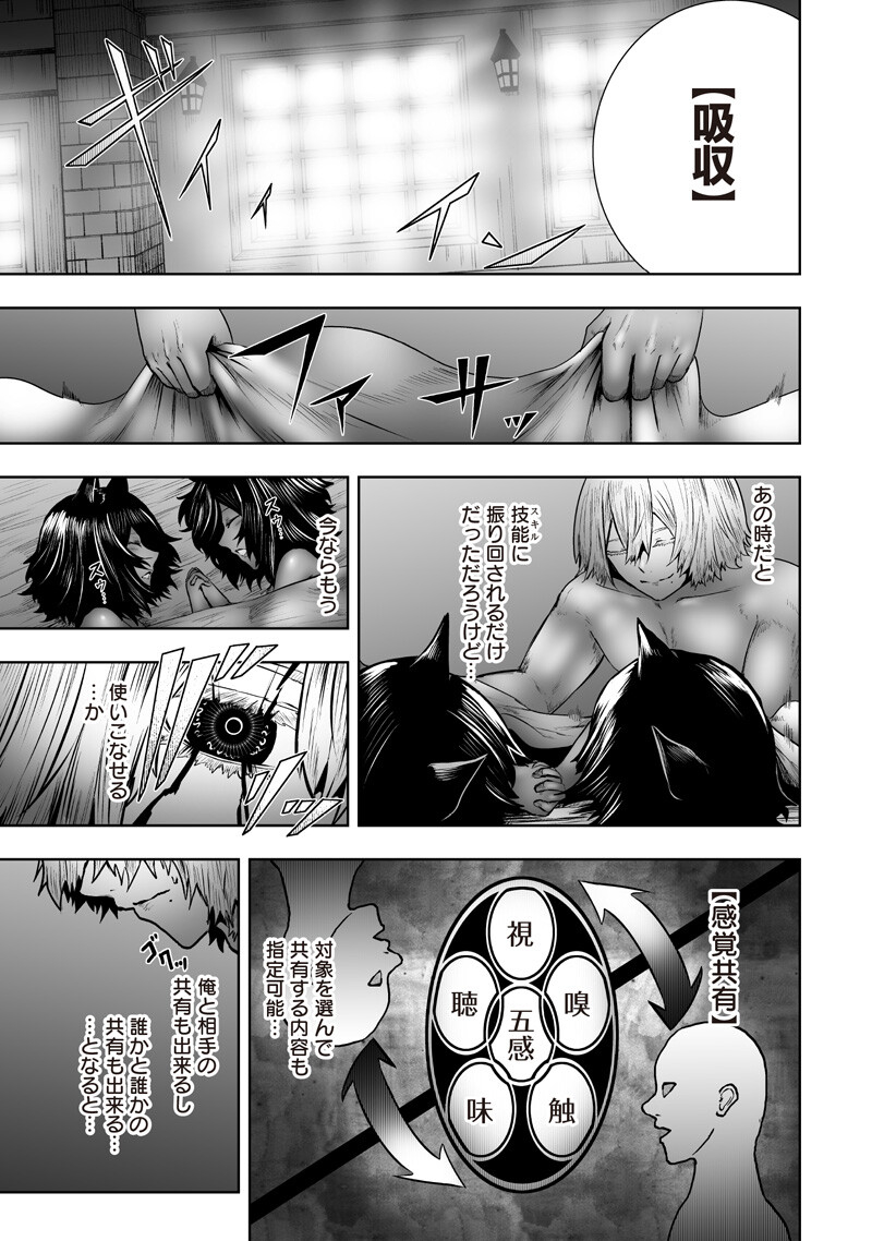 Ore dake Fuguu Skill no Isekai Shoukan Hangyakuki Chapter 175 3ページ