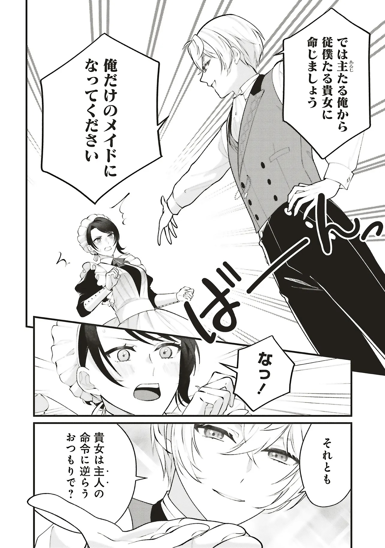 Sensei Jushadatta Koshaku sama ni Dekiai Sareteimasu Chapter 1.4 1ページ