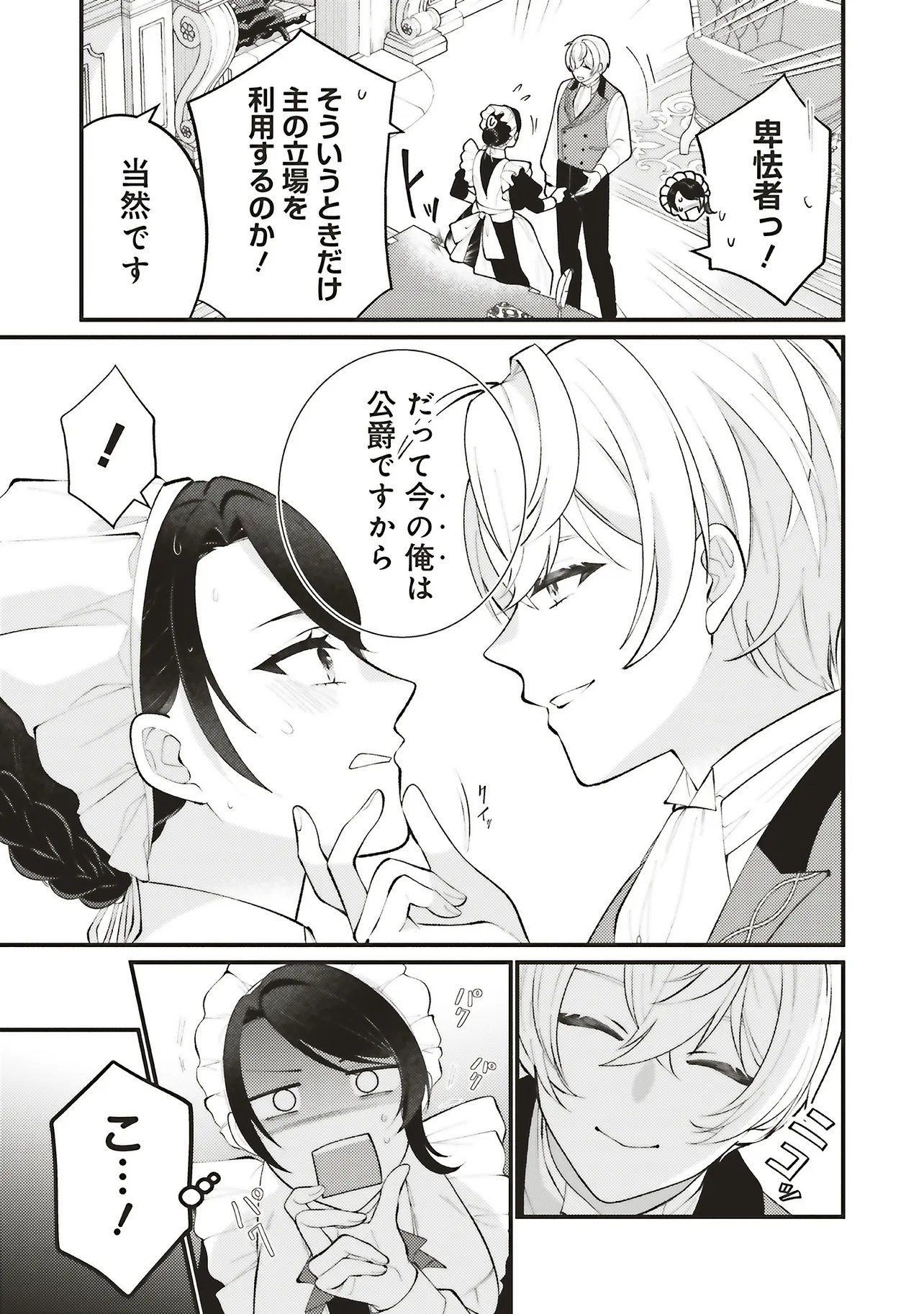 Sensei Jushadatta Koshaku sama ni Dekiai Sareteimasu Chapter 1.4 2ページ