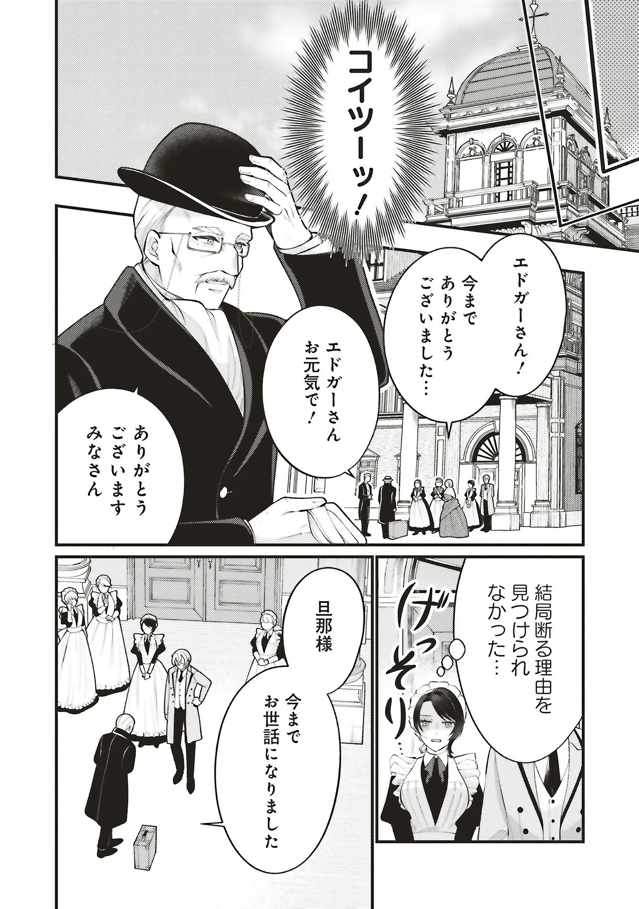 Sensei Jushadatta Koshaku sama ni Dekiai Sareteimasu Chapter 1.4 3ページ
