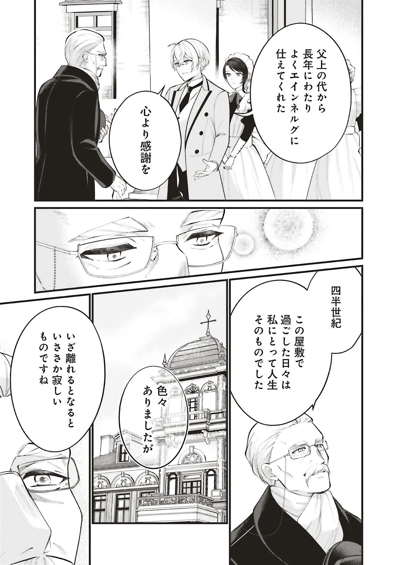 Sensei Jushadatta Koshaku sama ni Dekiai Sareteimasu Chapter 1.4 4ページ