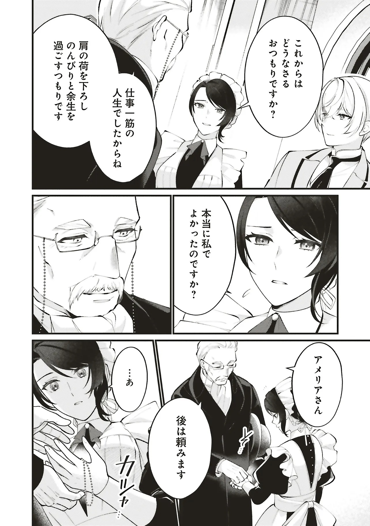Sensei Jushadatta Koshaku sama ni Dekiai Sareteimasu Chapter 1.4 5ページ