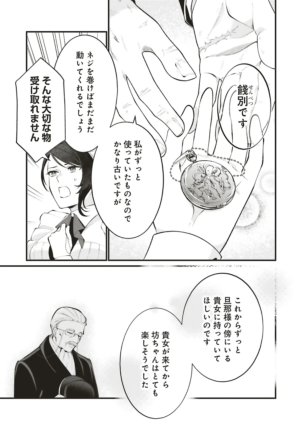 Sensei Jushadatta Koshaku sama ni Dekiai Sareteimasu Chapter 1.4 6ページ