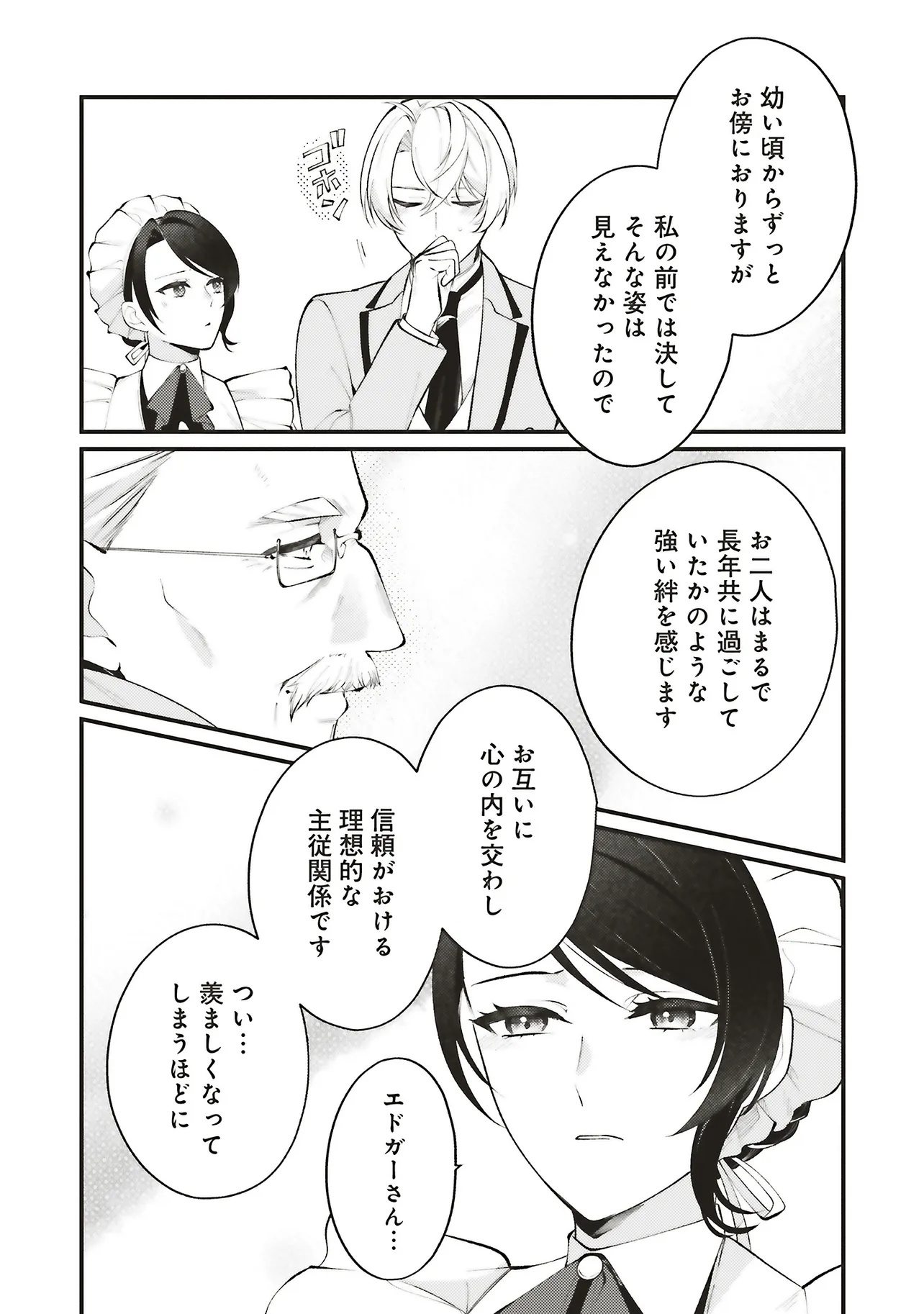 Sensei Jushadatta Koshaku sama ni Dekiai Sareteimasu Chapter 1.4 7ページ