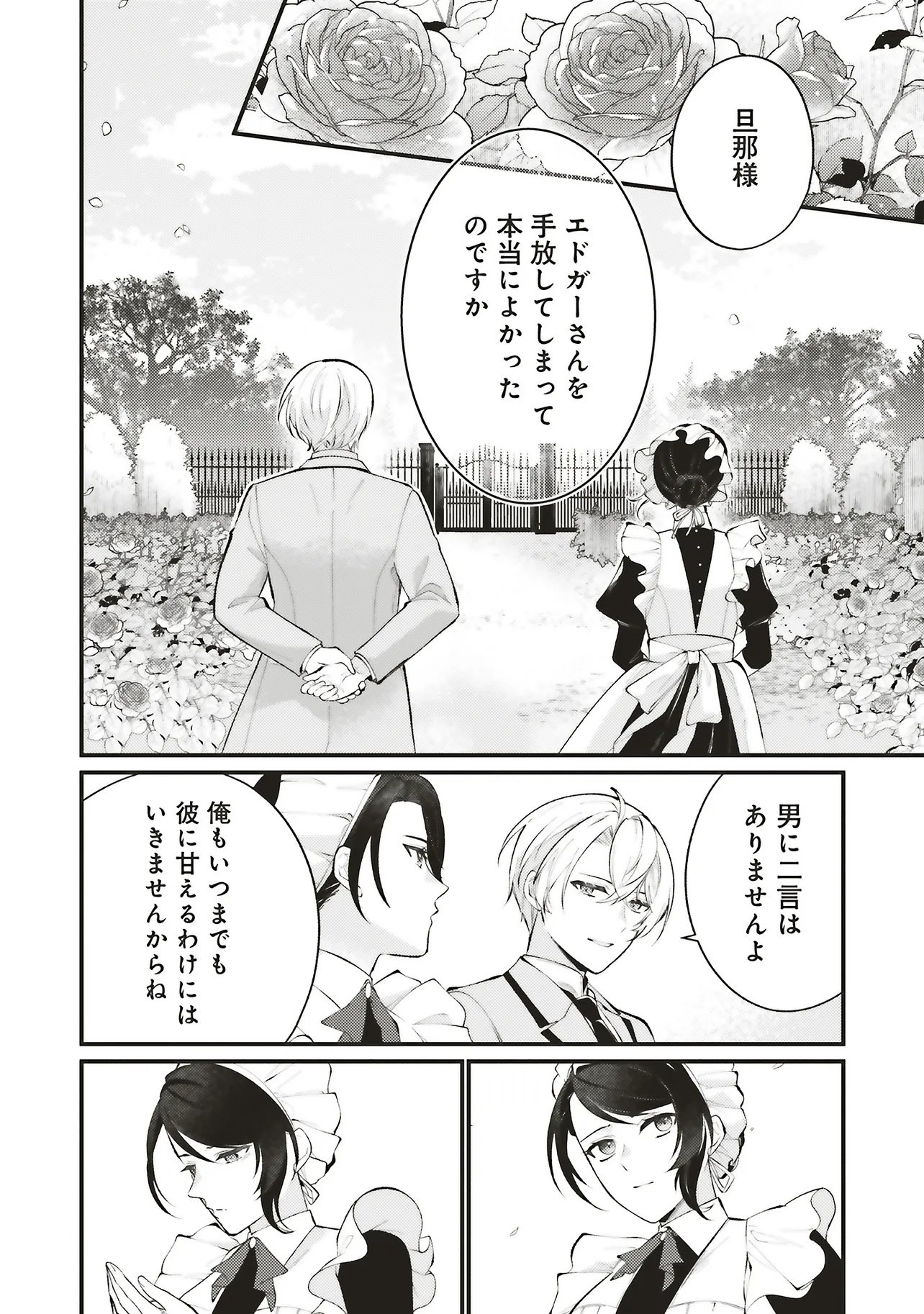 Sensei Jushadatta Koshaku sama ni Dekiai Sareteimasu Chapter 1.4 9ページ