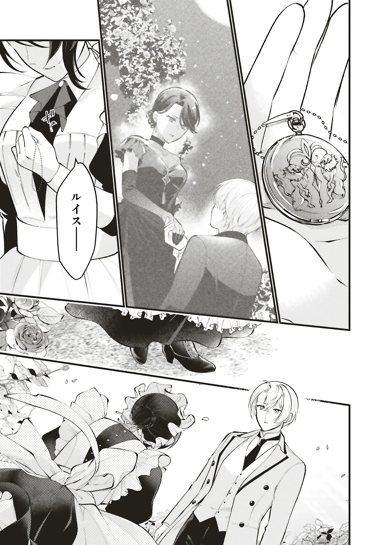 Sensei Jushadatta Koshaku sama ni Dekiai Sareteimasu Chapter 1.4 10ページ