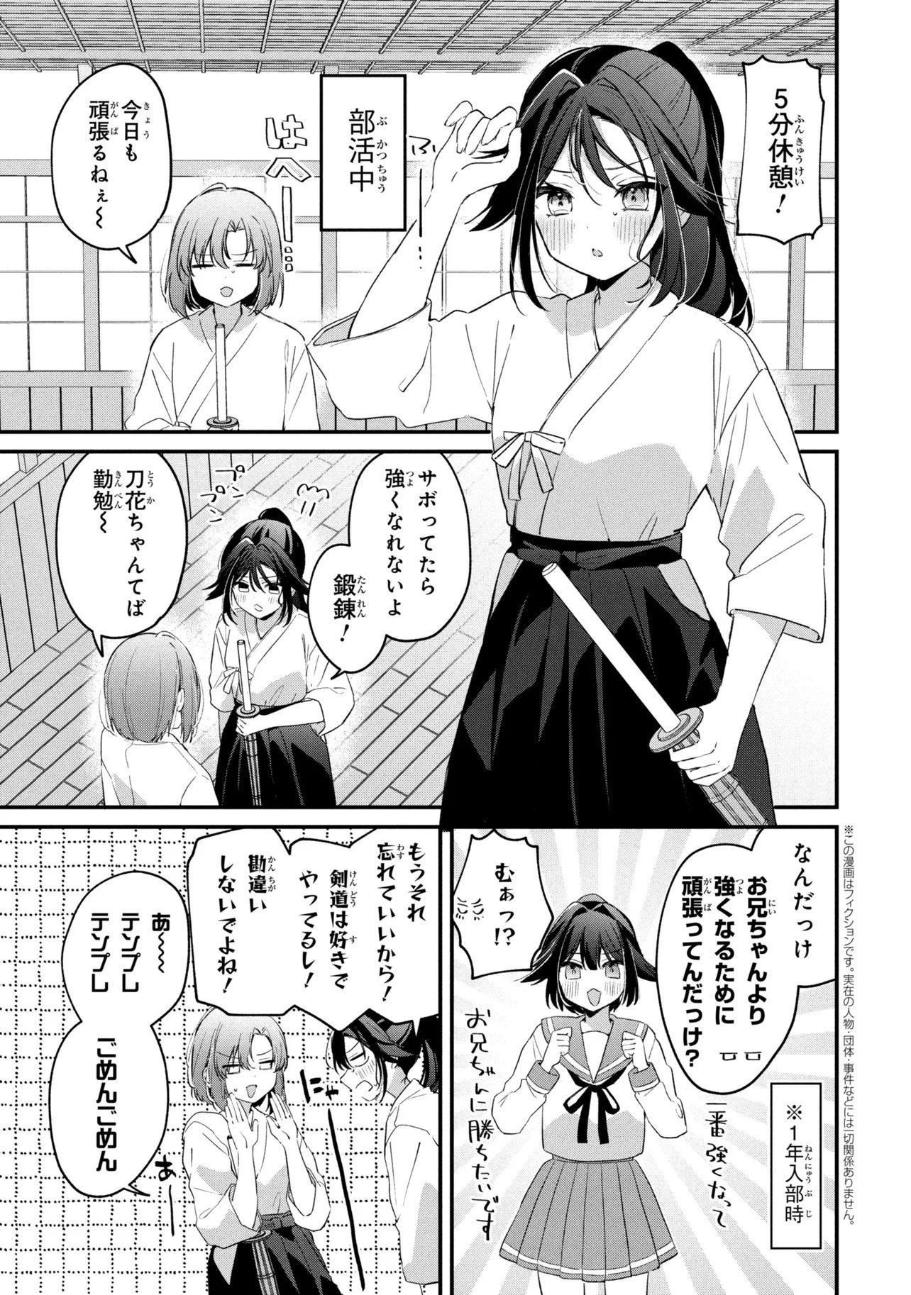 Momogusa-san ga Monogusa Sugiru!! Chapter 35.5 1ページ