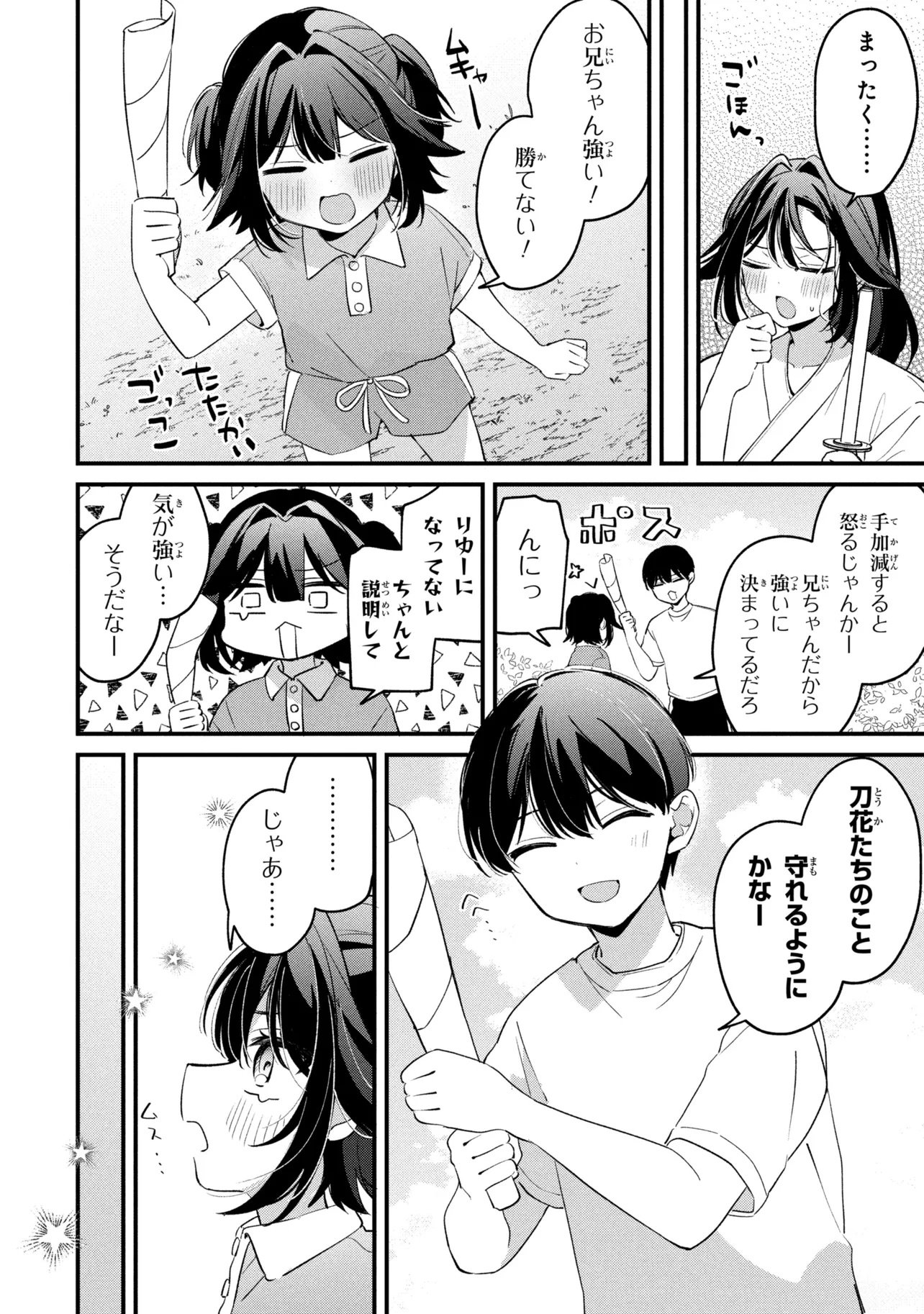 Momogusa-san ga Monogusa Sugiru!! Chapter 35.5 2ページ