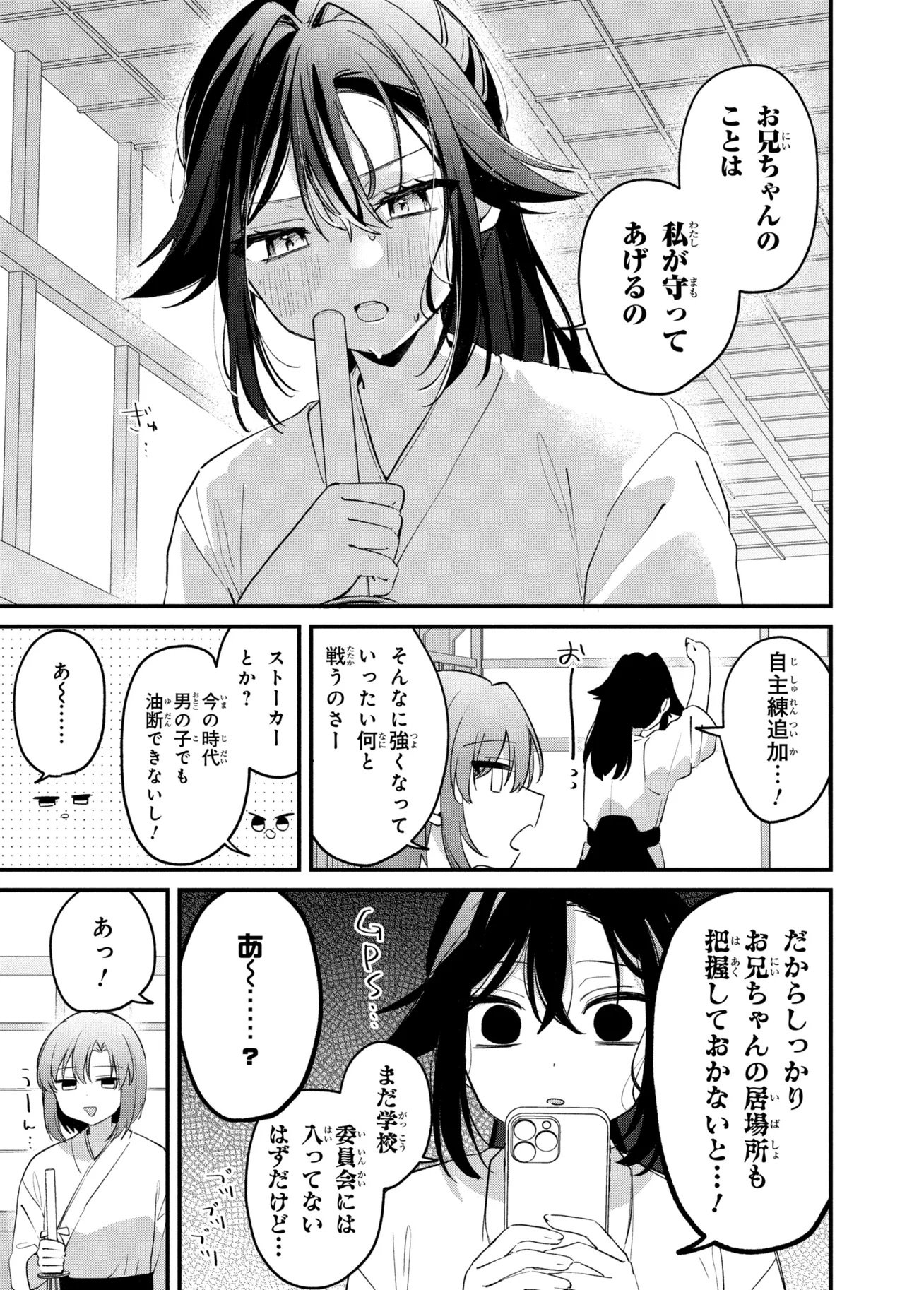 Momogusa-san ga Monogusa Sugiru!! Chapter 35.5 3ページ