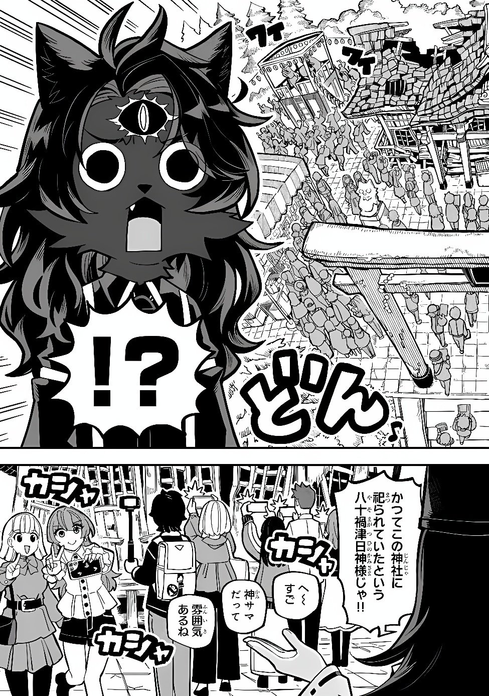 Occult Times! Chapter 25 2ページ