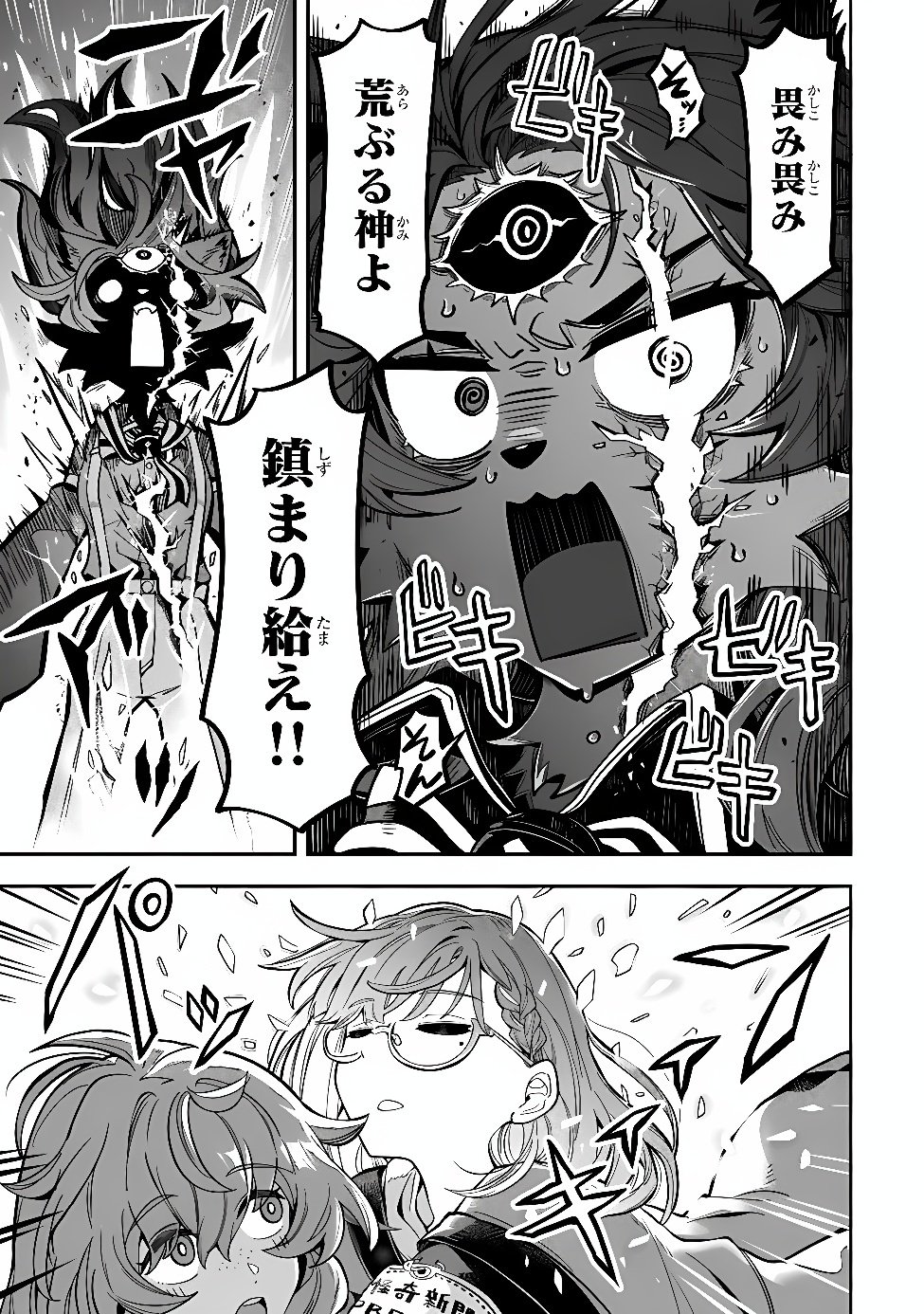 Occult Times! Chapter 25 11ページ