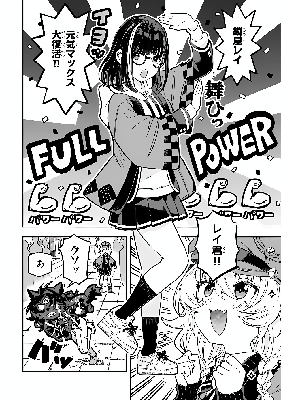 Occult Times! Chapter 25 12ページ