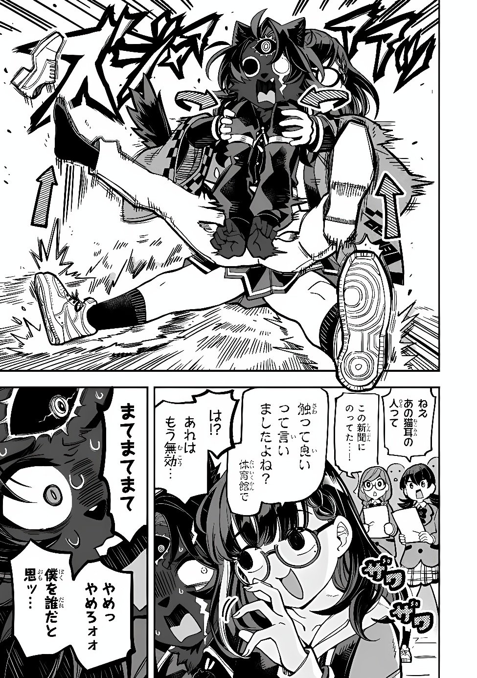 Occult Times! Chapter 25 13ページ