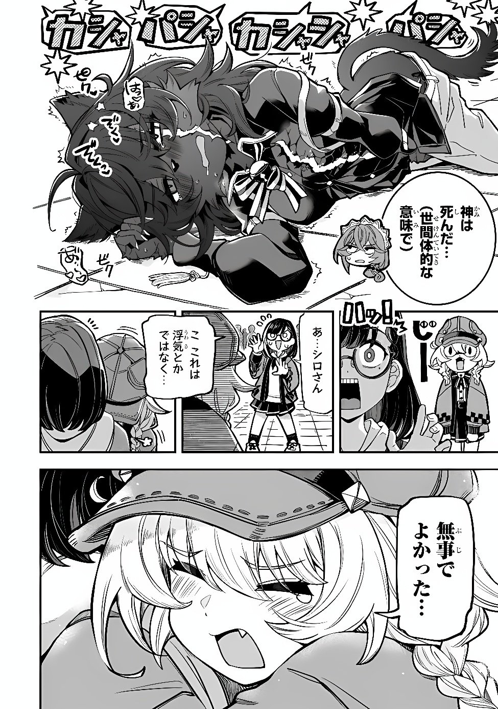 Occult Times! Chapter 25 16ページ