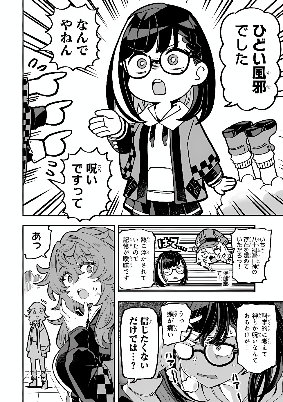Occult Times! Chapter 25 18ページ
