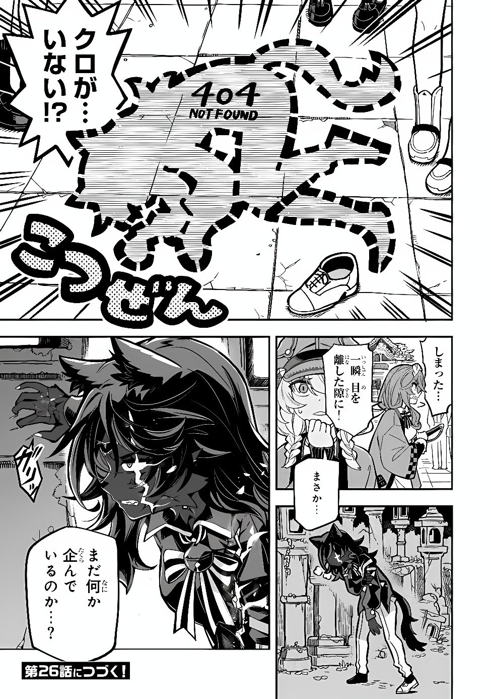 Occult Times! Chapter 25 19ページ