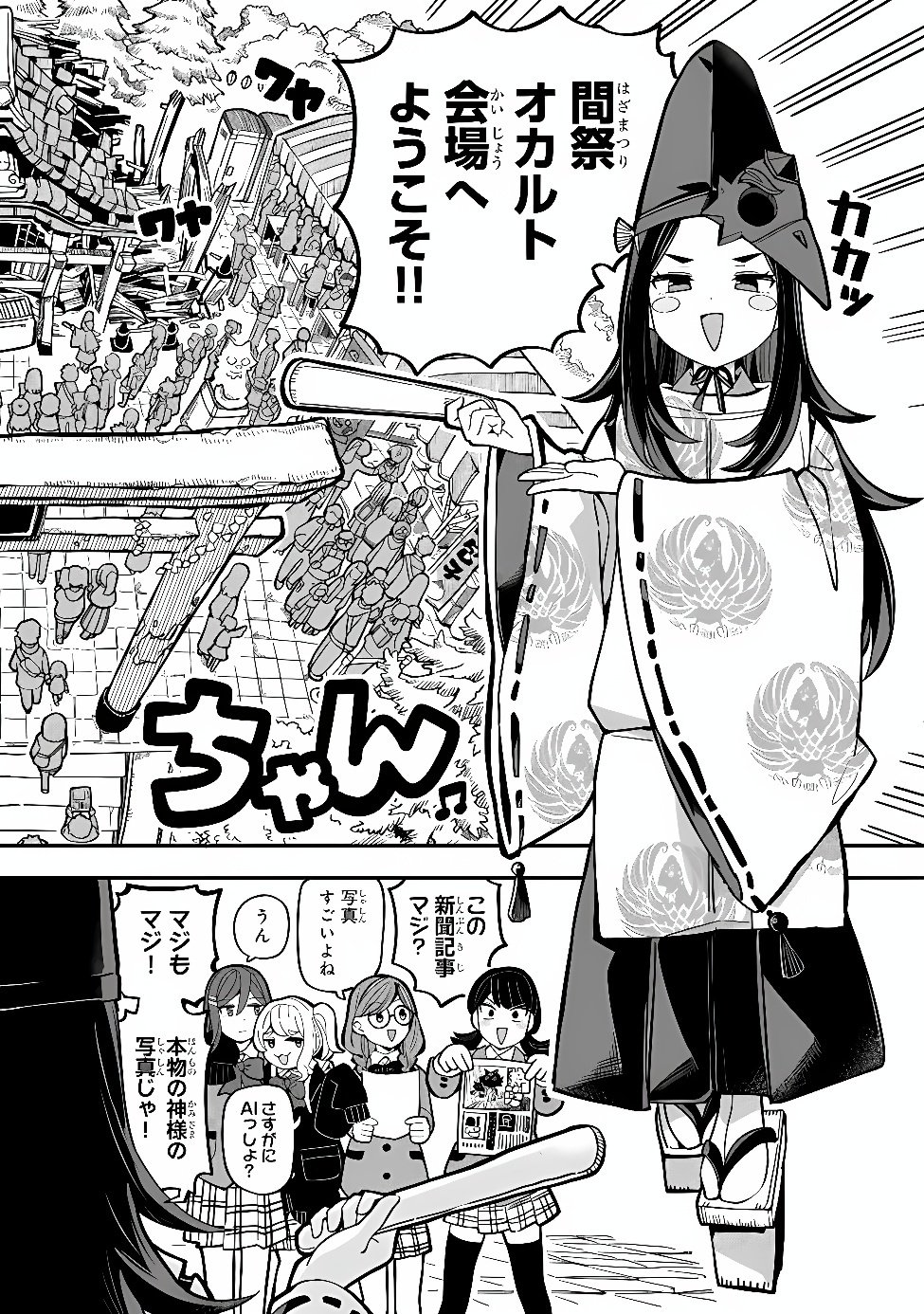 Occult Times! Chapter 25 3ページ